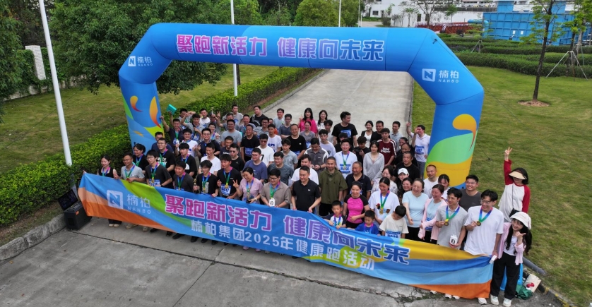 楠柏集團(tuán)2025年健康跑活動(dòng)圓滿(mǎn)落幕